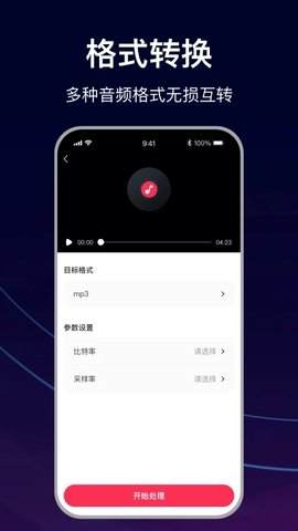 MP3转换助手软件