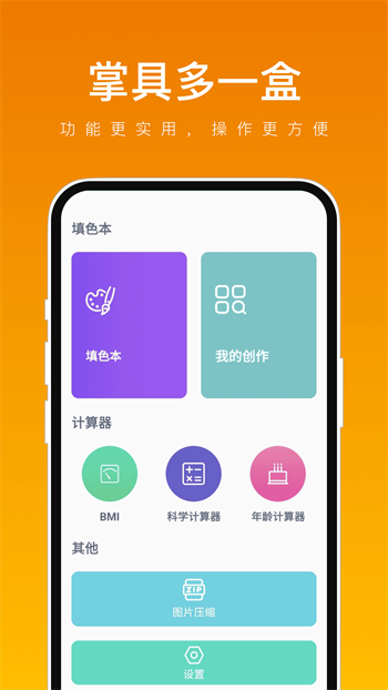 掌具多一盒软件