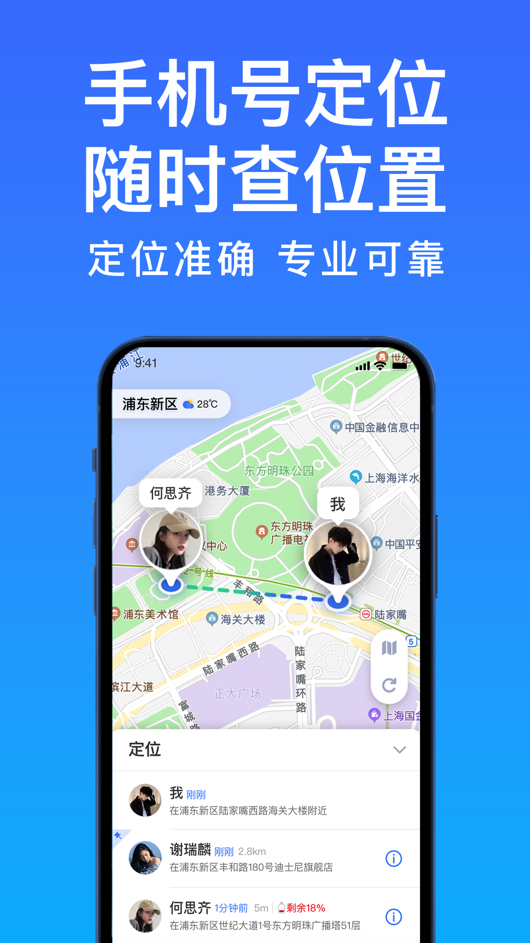 好准定位软件