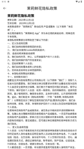 茉莉鲜花软件
