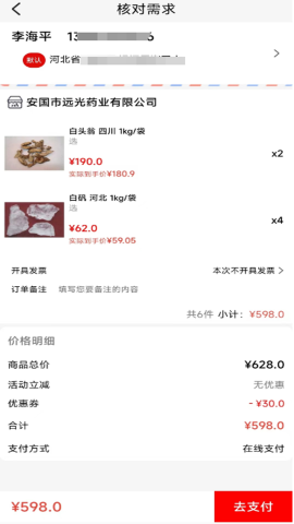 惠选药软件