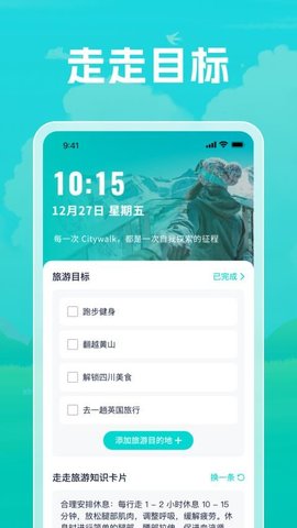 健能走走软件