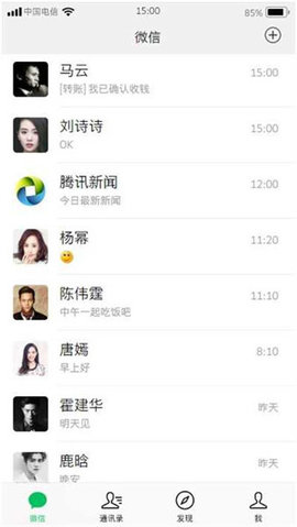 微信聊天模拟器免费版软件