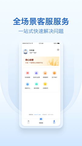 乐享通软件