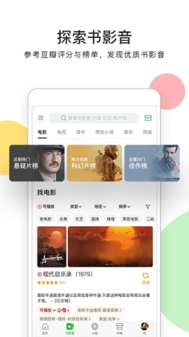 豆瓣手机版软件
