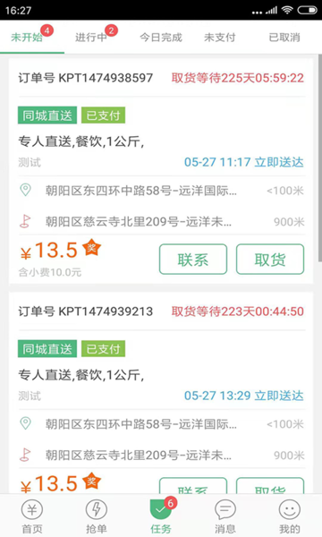 快服务跑腿骑士版软件