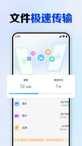 换机助手互传克隆软件