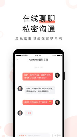 智联卓聘软件