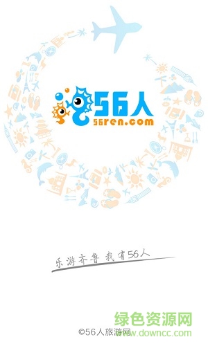 56人旅游软件