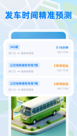 公交实时宝软件