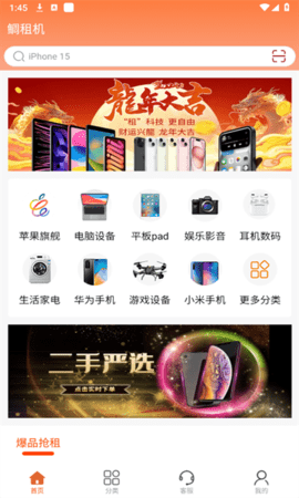 鲷租机软件