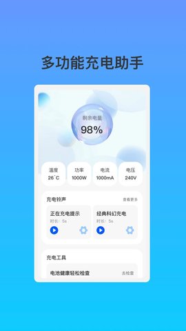 绿茵充电软件