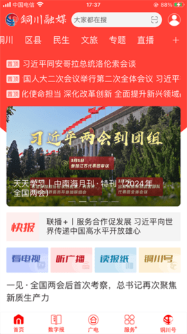 铜川融媒软件