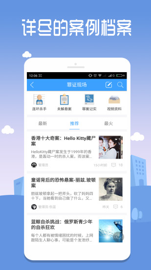 推理罪软件