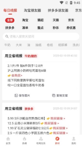 便利店团购优选软件