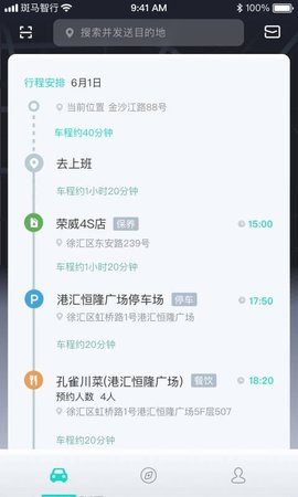 斑马智行安卓版软件