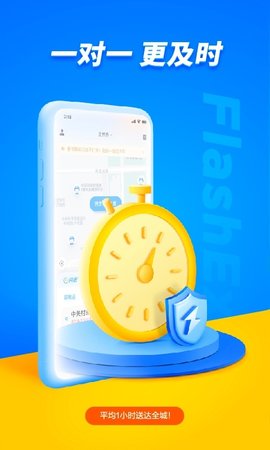 闪送app软件