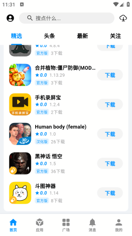 分享社区软件