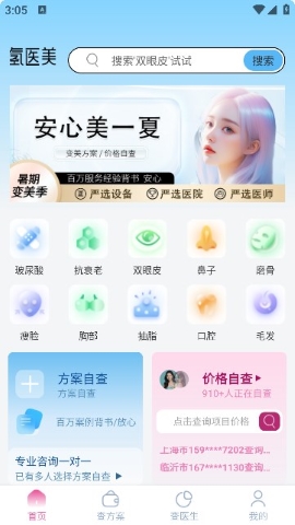 氢医美软件