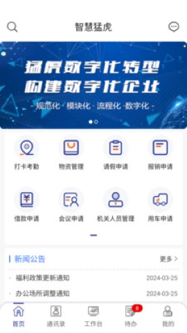 智慧猛虎软件