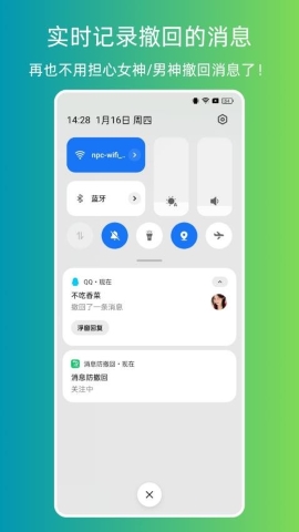 消息防撤回器软件