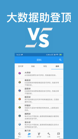口袋对战宝典官方版软件