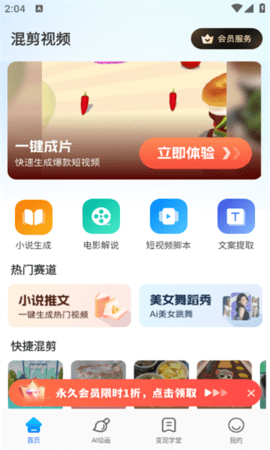 素材混剪软件