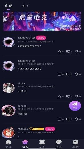 晨星电竞软件