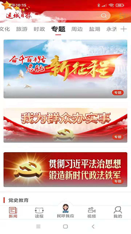 运城新闻网软件