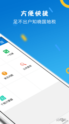 山东税务app软件