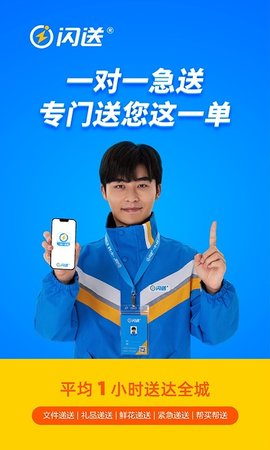 闪送app软件
