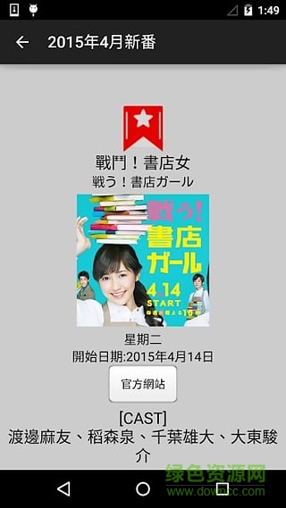 日劇新番組软件