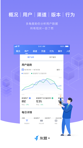 友盟+软件