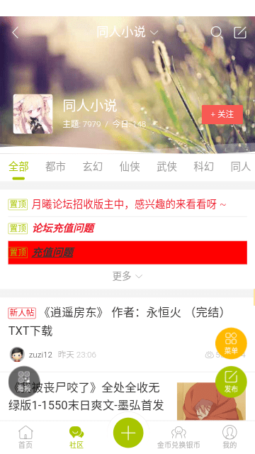 月曦论坛软件