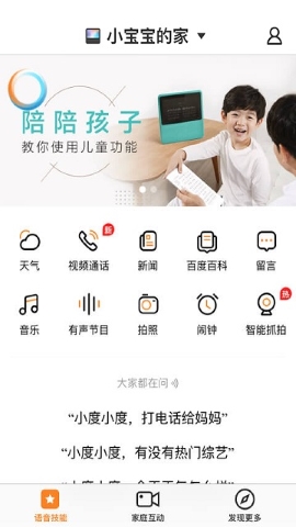 小度在家软件