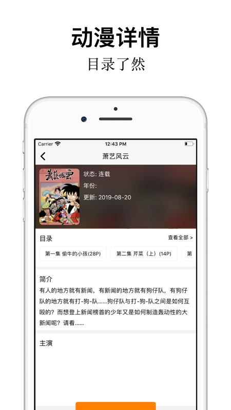 樱花动漫软件