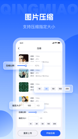 轻秒图片转换器软件