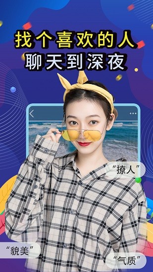 觅咻软件