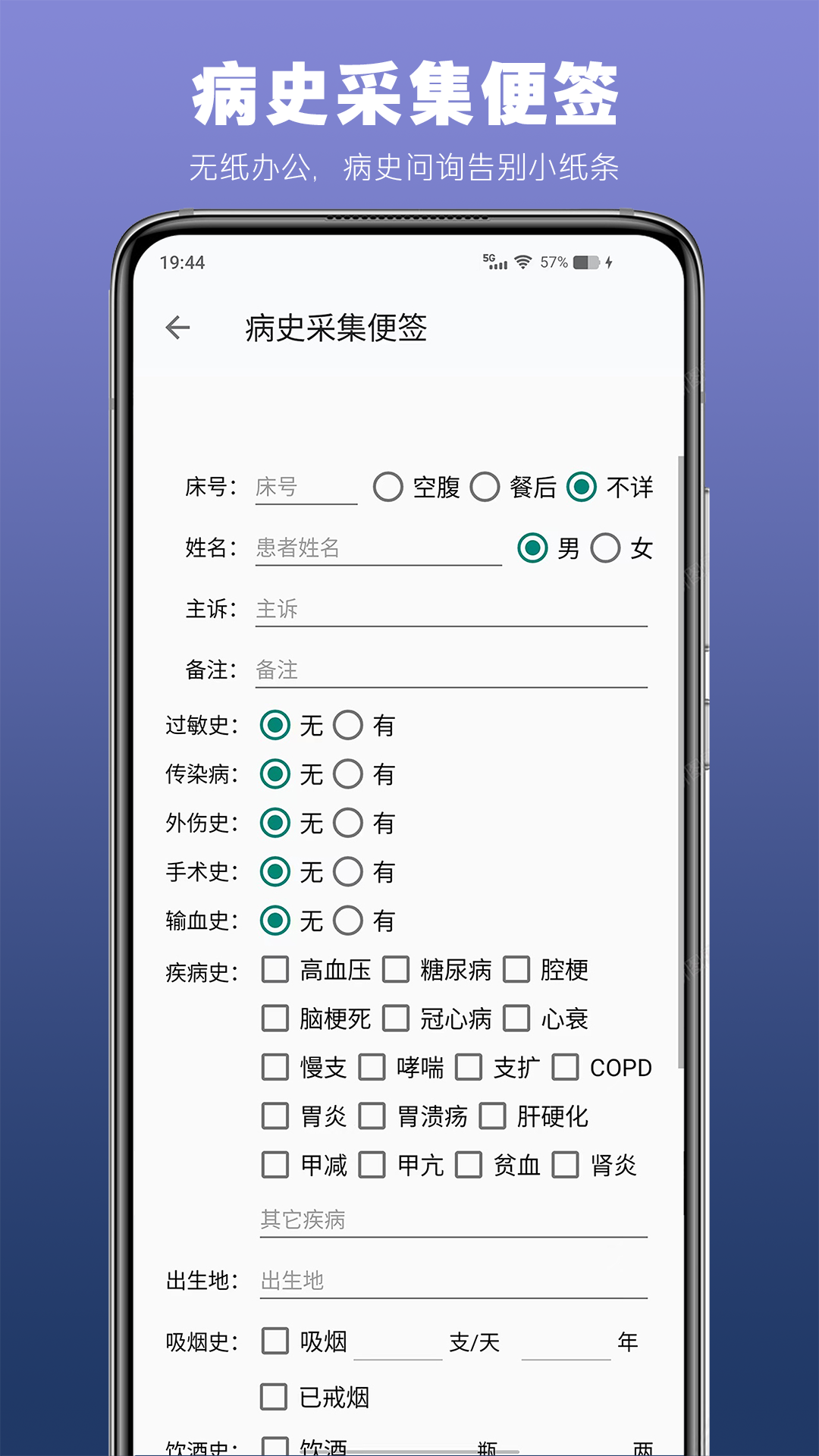 医生TODO软件