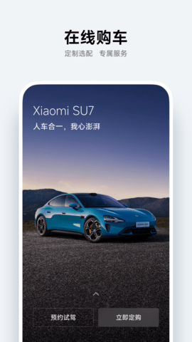 小米汽车app软件