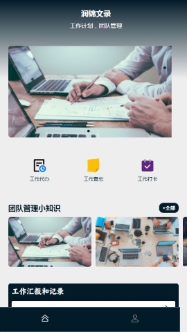 润锦文录软件