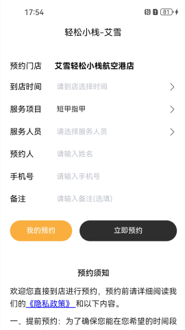 轻松小栈艾雪软件