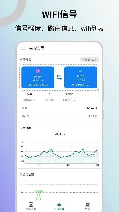 信号检测仪软件