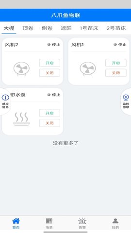 八爪鱼物联软件
