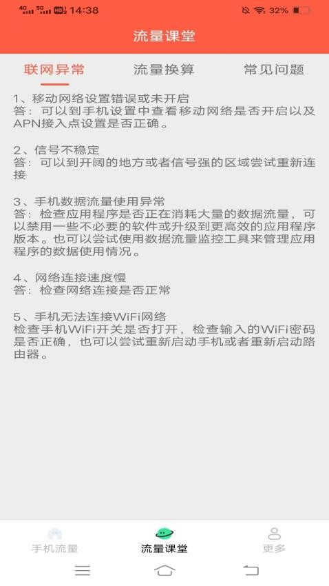 瑞雪流量软件