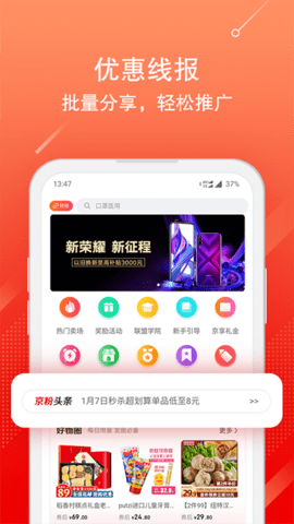 京东联盟软件
