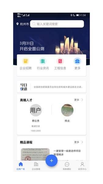 筑之宝软件