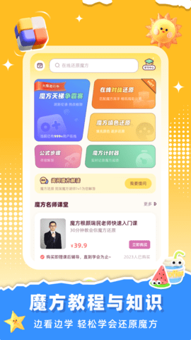 魔方还原器软件