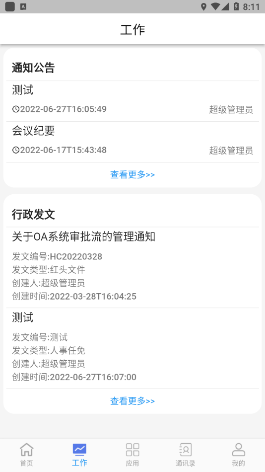 助建宝V6软件