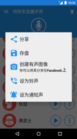 特效变音魔术师最新版软件